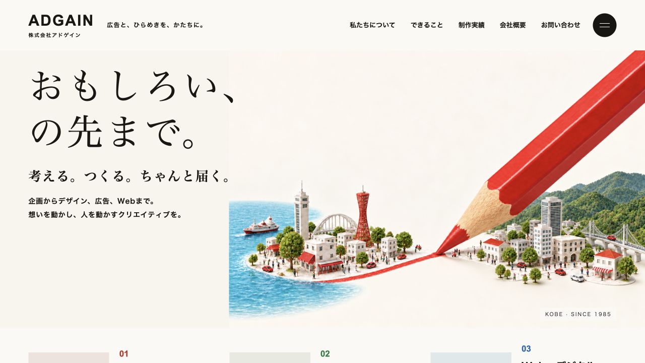 赤い鉛筆が神戸の海と山の街をつなぐミニチュア風景